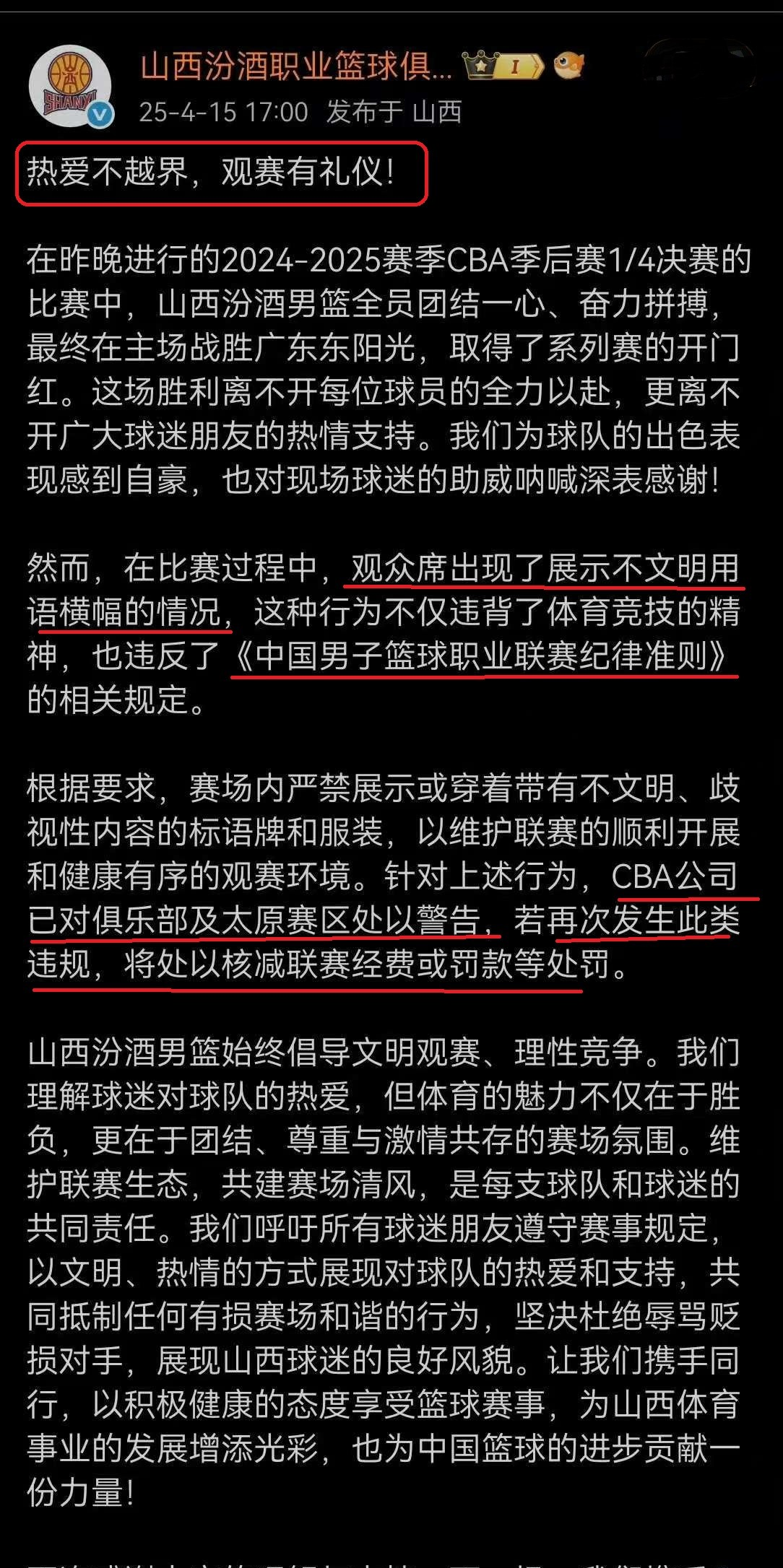 开云-山西男篮突然爆发，引人瞩目