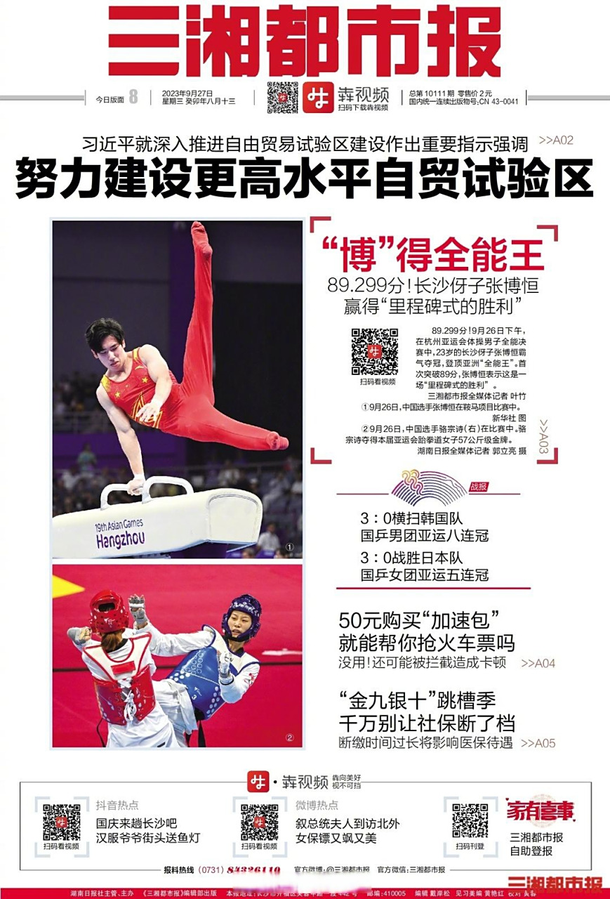 开云体育在线-艰难胜利！中国运动员摘金成功