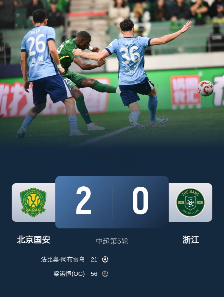 开云体育平台APP-国安客场保持不败，领先积分榜的简单介绍