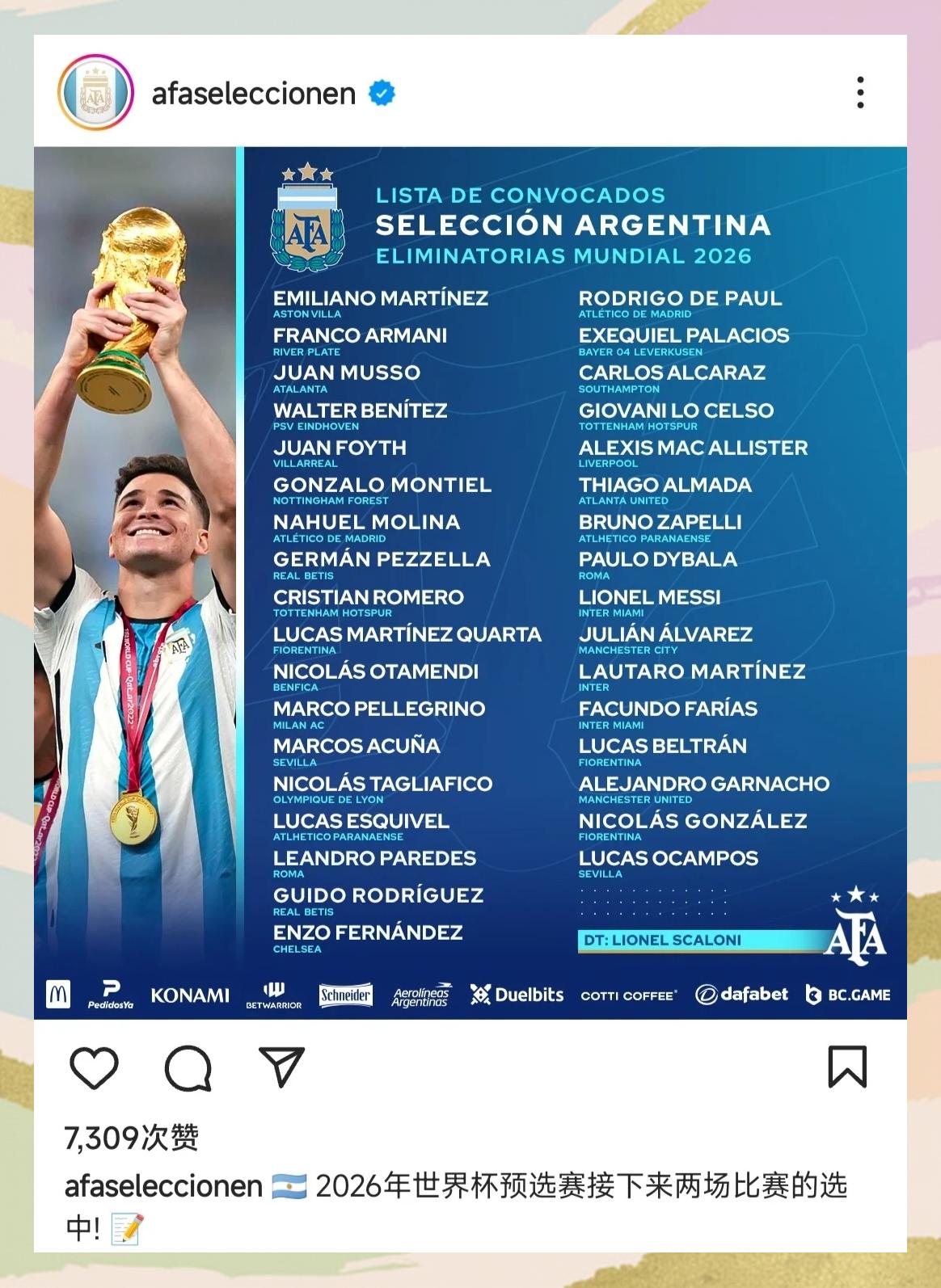 阿根廷国家队晋级告捷,成功晋级 阿根廷国家队晋级告捷,成功晋级